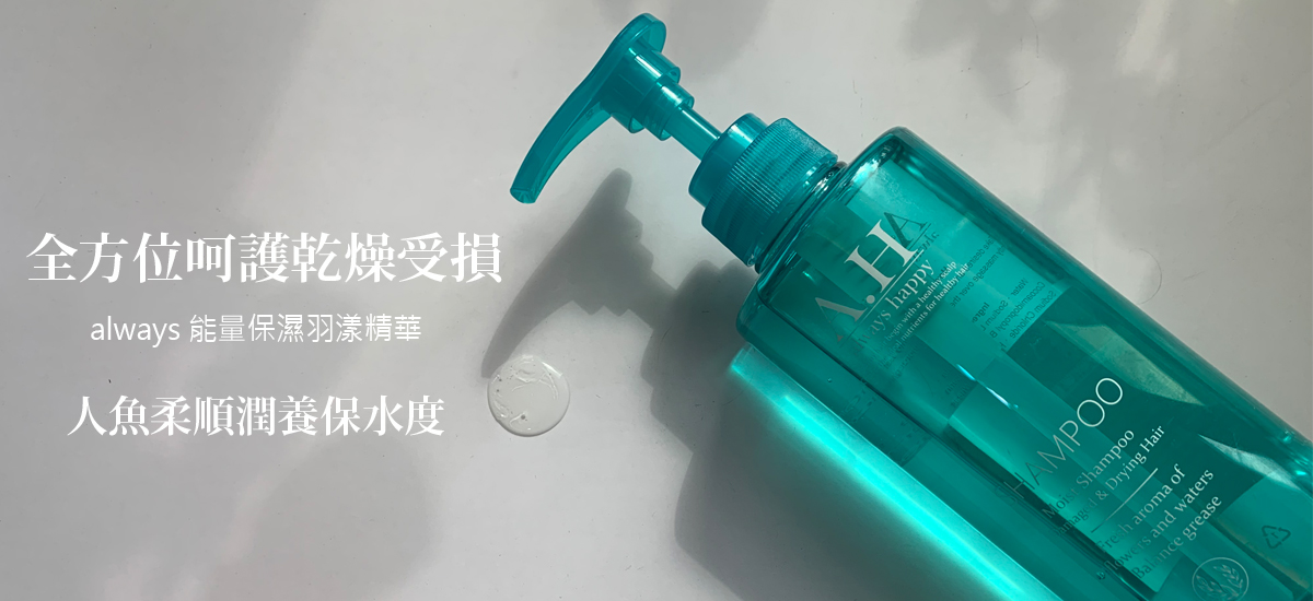 羽漾潤澤保濕系列_備份