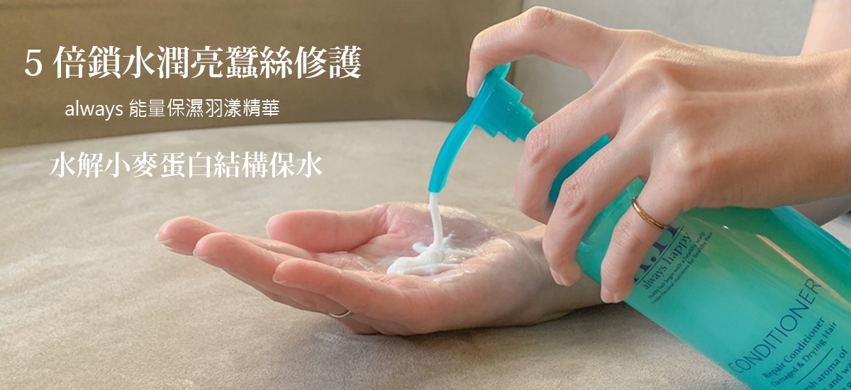 羽漾潤澤保濕系列_備份